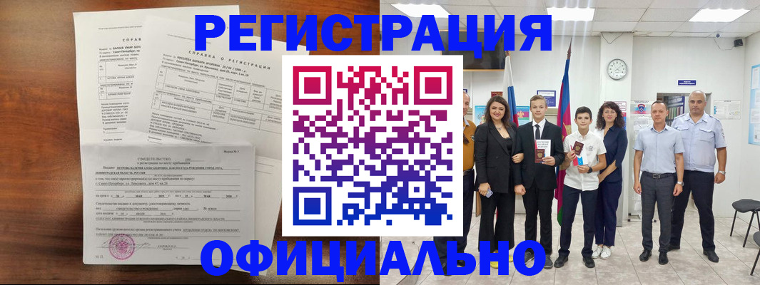 временная регистрация недорого в Ленске