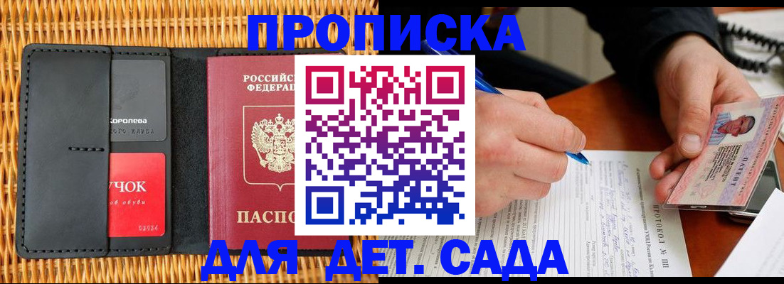 купить прописку в Ленске